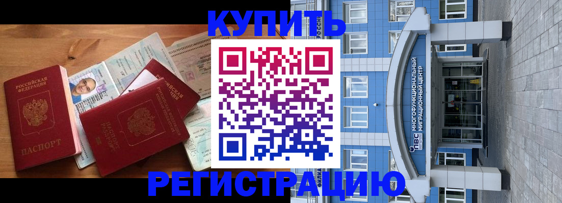 временная регистрация купить в Урени